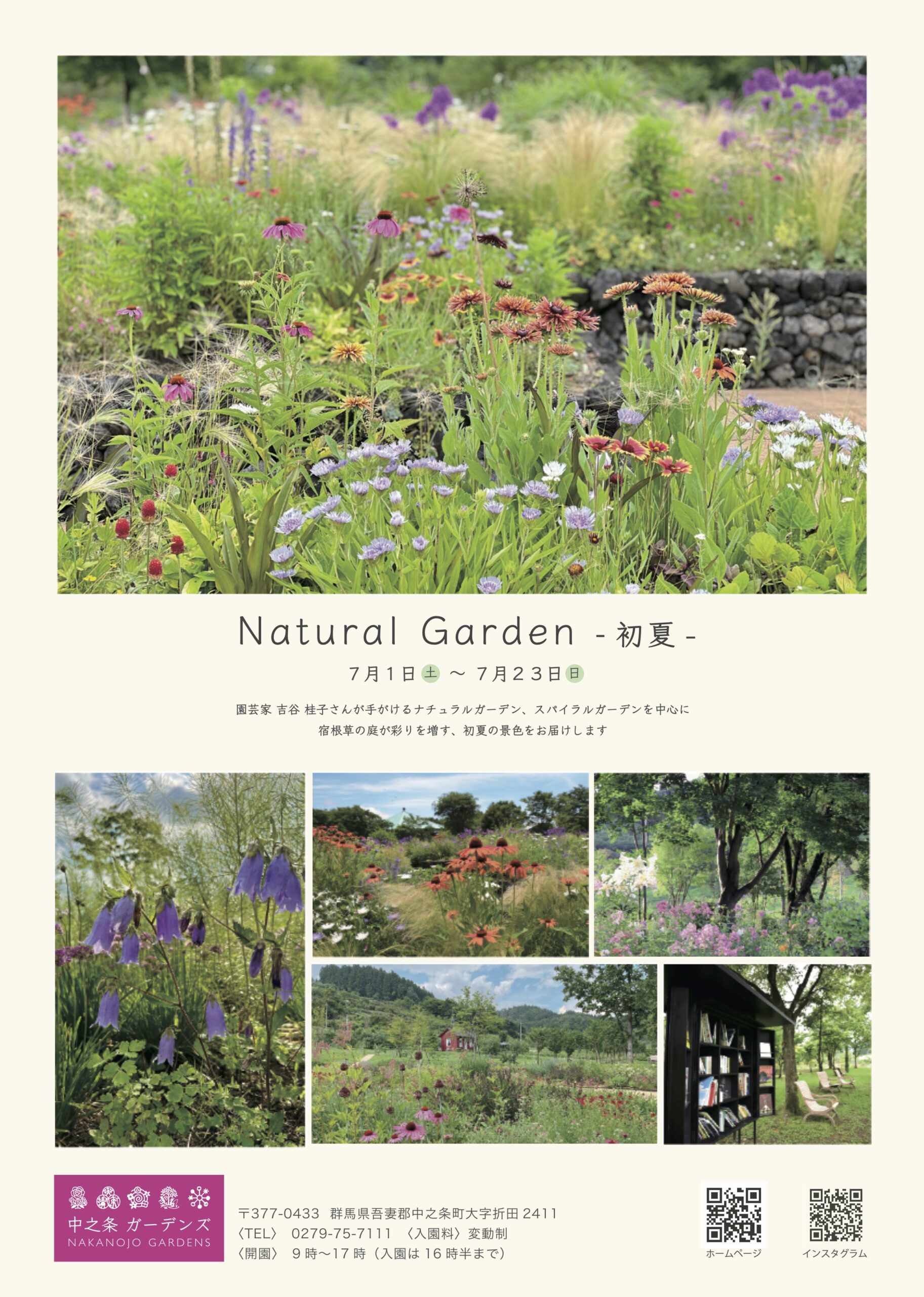 Natural Garden チラシ表