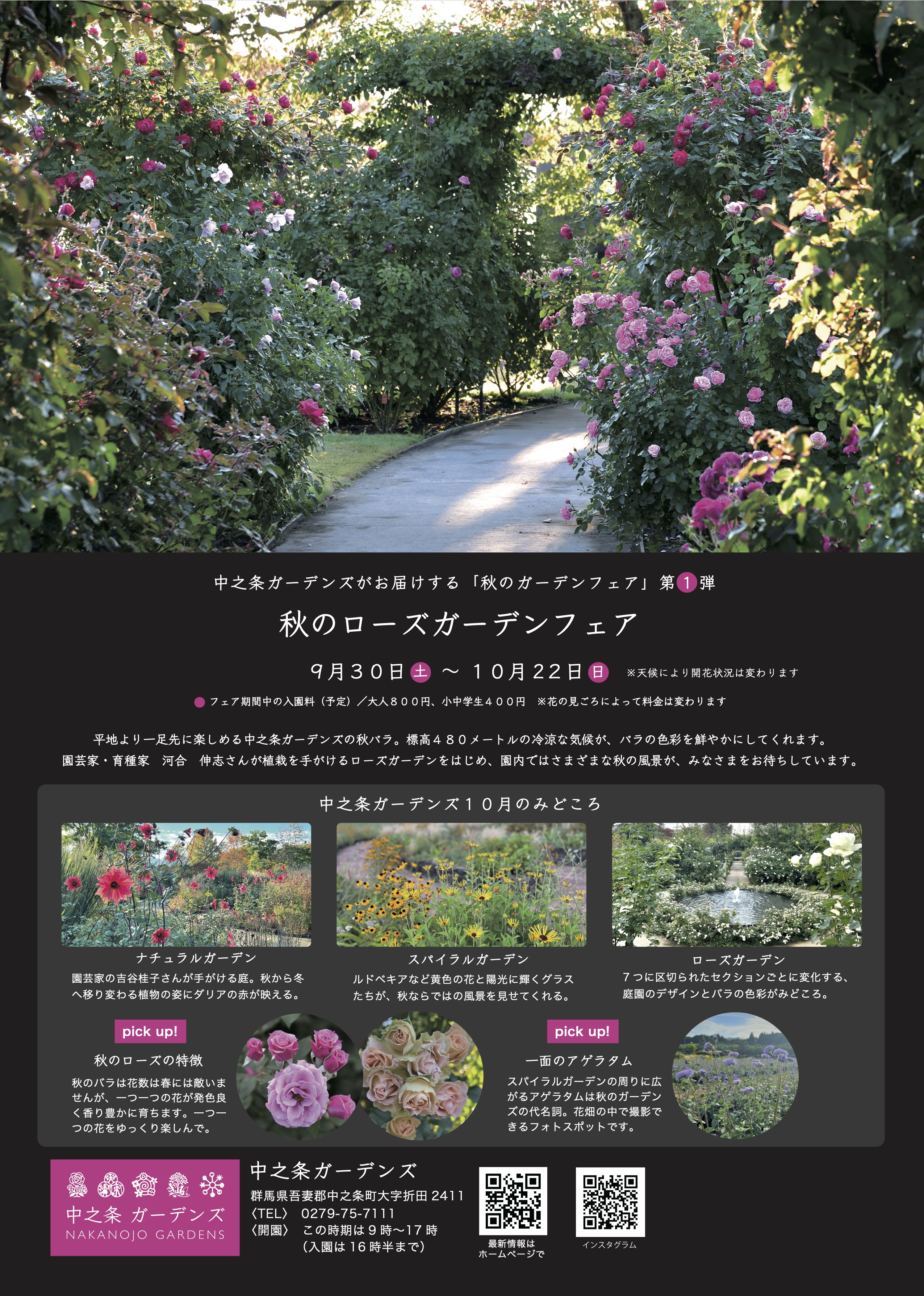 9/30〜10/22 「秋のローズガーデンフェア」開催します（9月30日