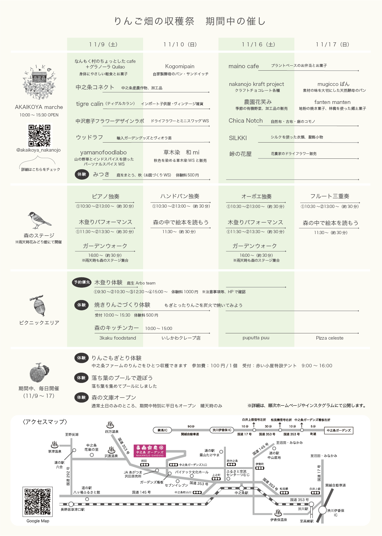 りんご畑の収穫祭チラシ裏