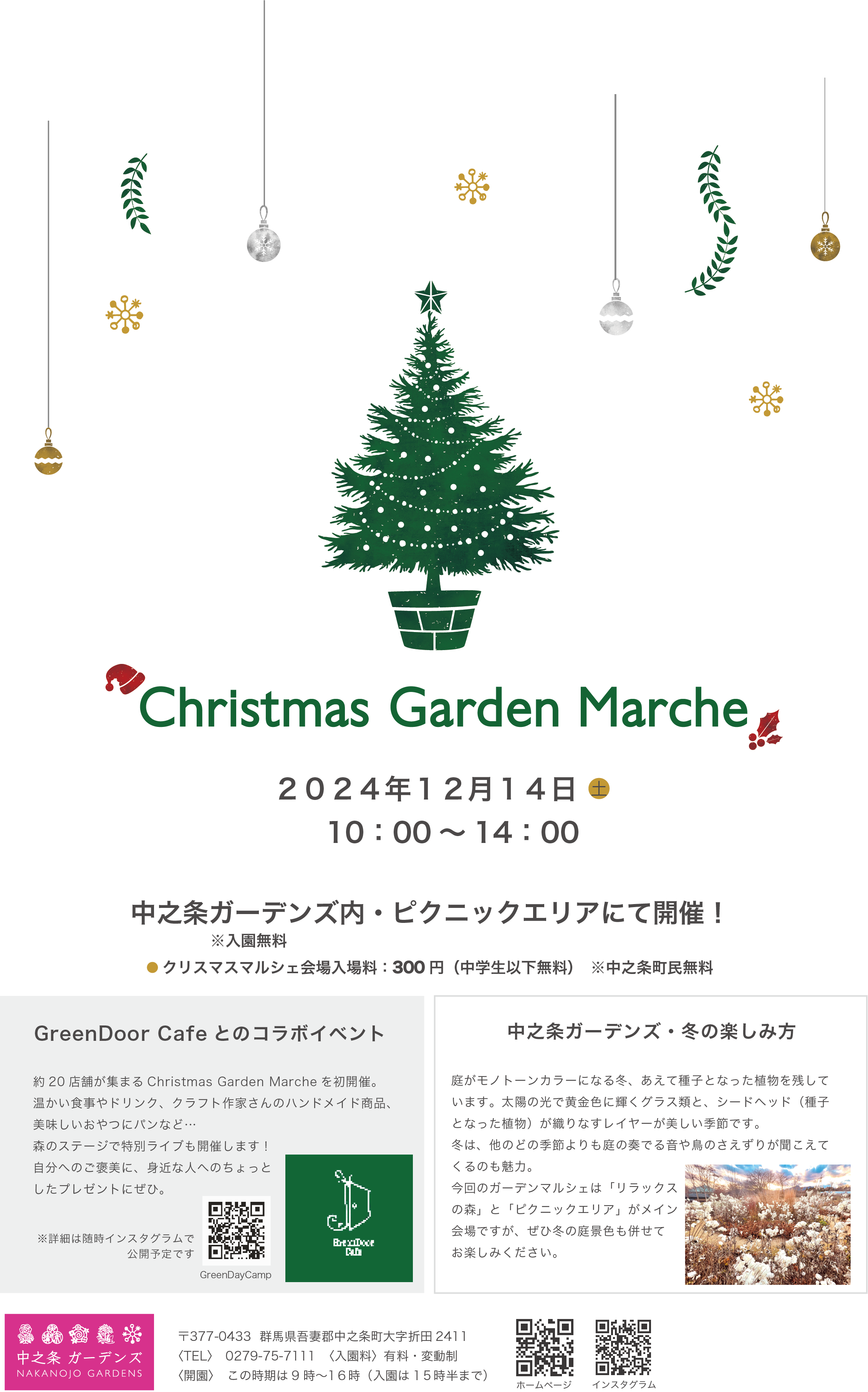 クリスマスガーデンマルシェチラシ表