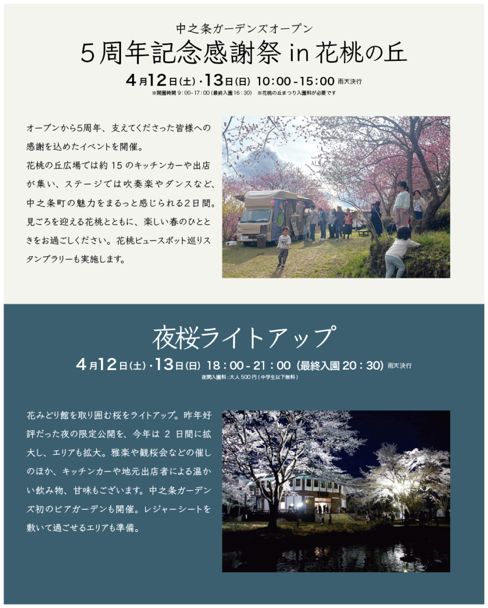 5周年記念感謝祭 in 花桃の丘 - 中之条ガーデンズ