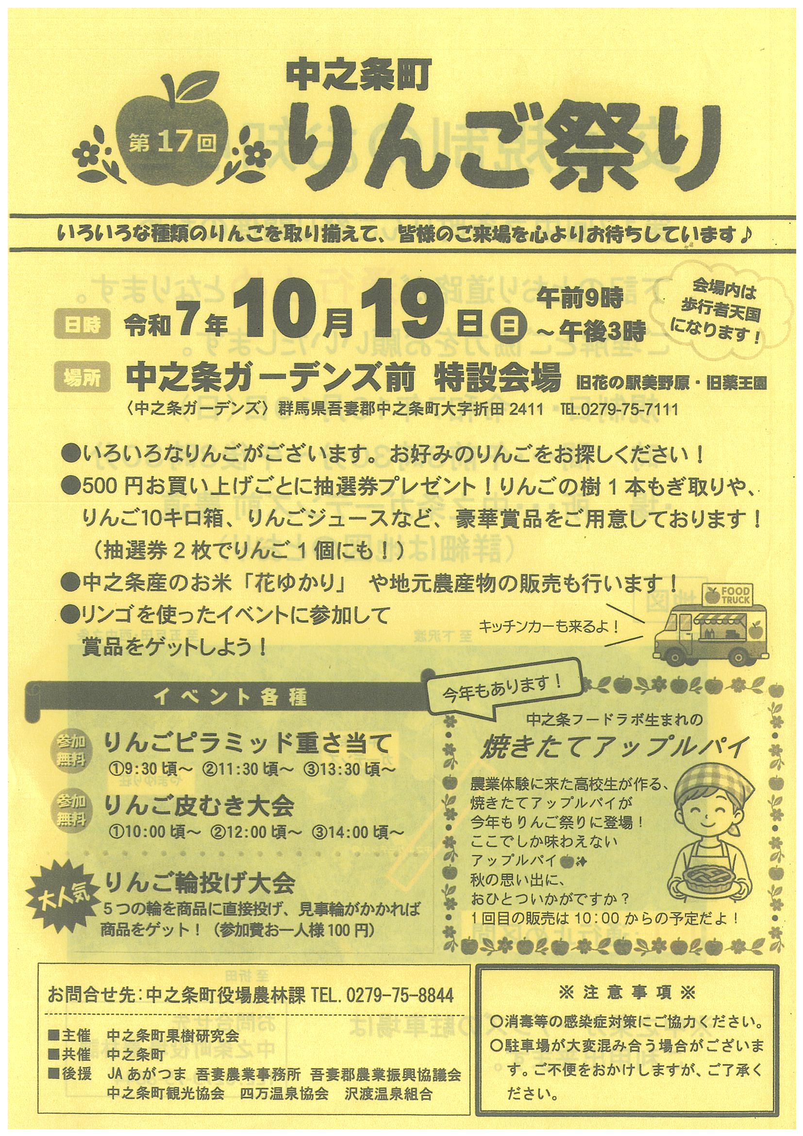 りんご祭りのチラシ